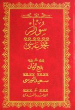 Sözler Mecmuası (Osmanlıca-Orta Boy)