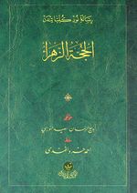 El-Hüccetüz-Zehra (Osmanlıca-Cep Boy-Karton Kapak)