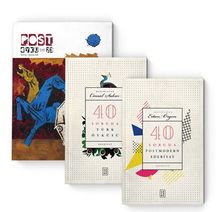 40 Soruda Serisi (Post Öykü Dergisi Hediyeli) (2 Kitap)