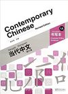 Contemporary Chinese 1 A Character Writing Workbook (revised)