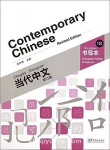 Contemporary Chinese 1 B Character Writing Workbook  (revised)
