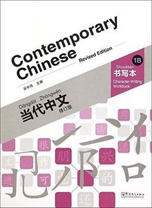 Contemporary Chinese 1 B Character Writing Workbook  (revised)