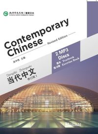 Contemporary Chinese 1 MP3 (revised)