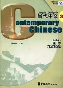 Contemporary Chinese 3 Textbook (Çince Ders Kitabı)