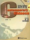 Contemporary Chinese 4 Textbook (&Ccedil;ince Ders Kitabı)