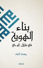 Kimlik İnşası (Arapça)