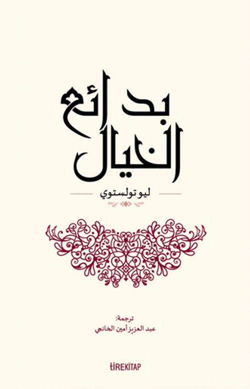 İnsan Ne İle Yaşar (Arapça)
