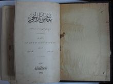 Osmanlı Tarihi (Birinci Cild) (Kod: 11-A-28)