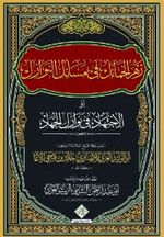 Zehru'l Hamail Fi Mesaili'n Nevazil