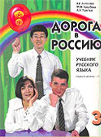 Rusya'ya Doğru-3 / 1. Kitap