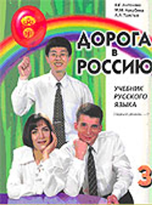Rusya'ya Doğru-3 / 1. Kitap