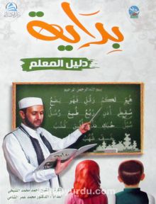 Bidaya Teacher's Guide (Arapça) - Kolektif