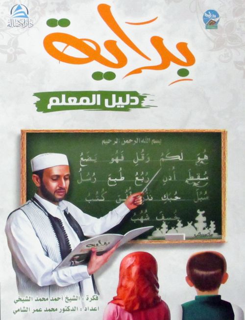 Bidaya Teacher's Guide بداية دليل المعلم (بالعربية))