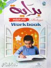 Bidaya Workbook ( بداية Workbook (بالعربية))