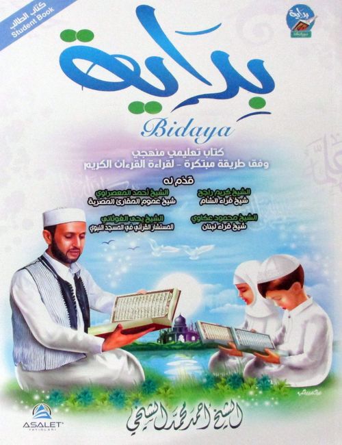 Bidaya Talim (بالإنجليزية)