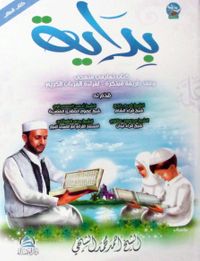 Bidaya Talim بداية  التعليم (بالعربية))