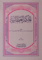 El-Hikemül Atiyye (Arapça)