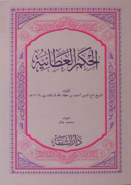El-Hikemül Atiyye (Arapça)