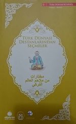 Türk Dünyası Destanlarından Seçmeler (Arapça-Türkçe)