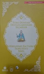 Türk Dünyası Destanlarından Seçmeler (Rusça-Türkçe)