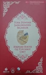 Türk Dünyası Şairlerinden Seçmeler (Makedonca-Türkçe)