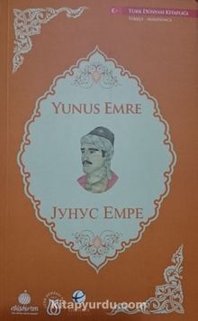 Yunus Emre (Makedonca-Türkçe)