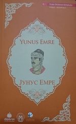 Yunus Emre (Makedonca-Türkçe)