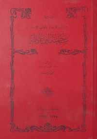 Seyahatname-i İbni Batuta (3 Cilt tek kitapta)