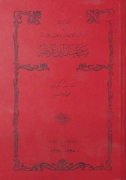 Seyahatname-i İbni Batuta (3 Cilt tek kitapta)