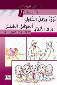 Nevratü ve Remlü'ş-Şati'i el-Havassü'l-Hamsü Cezaü'l-Emaneti (Arapça)