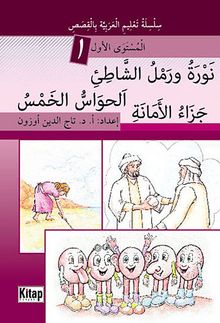 Nevratü ve Remlü'ş-Şati'i el-Havassü'l-Hamsü Cezaü'l-Emaneti (Arapça)