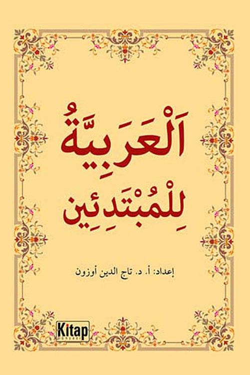 El-Arabiyyetü'l-Mübtedi'in  (Yeni Başlayanlar İçin Arapça)