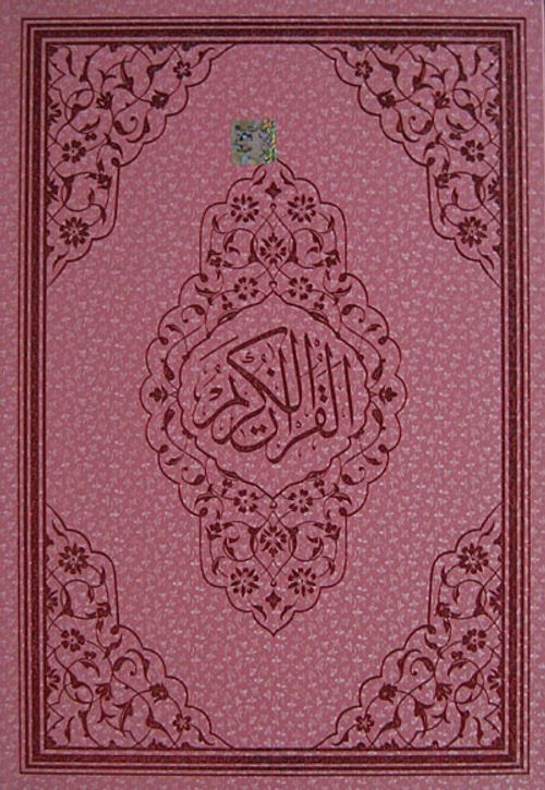 Benim Kur'anım Lila Renkli-Bilgisayar Hatlı-Rahle Boy (Kod:124)