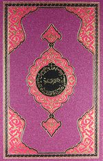 Benim Kur'anım (Hafız Boy - Lila)