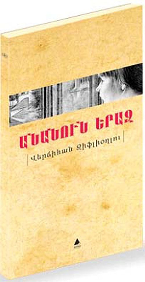 Ananun Yeraz