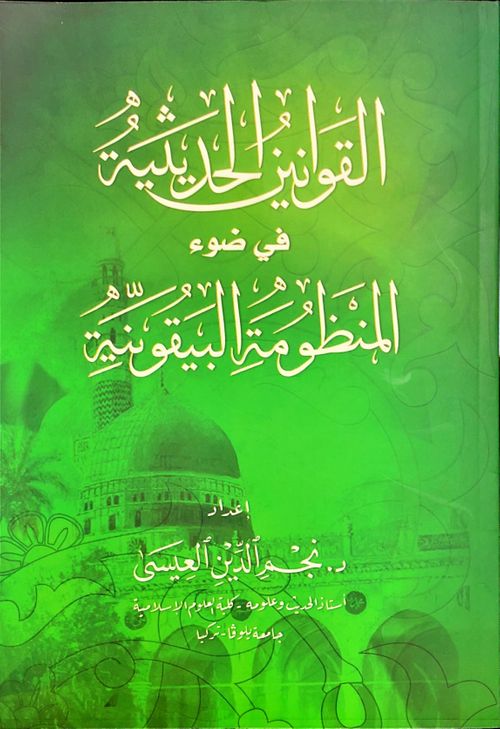 El-Kavaninü'l Hadisiyye Fi  Davi'l-Manzumeti'l Beykuniyye (Beykuniyye Şerhi)  