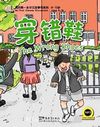 The Wrong Shoes (My First Chinese Storybooks)