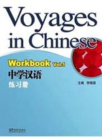 Voyages in Chinese 1 Workbook +MP3 CD (Gençler için Çince Alıştırma Kitabı+ MP3 CD)