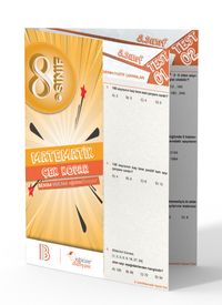 8. Sınıf Matematik Çek Kopar Yaprak Test 