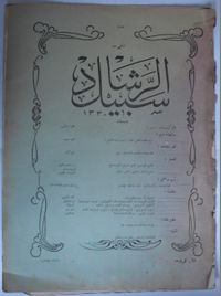 Sebilürreşad 254 (11 Temmuz 1329) (Kod:20-D-7)