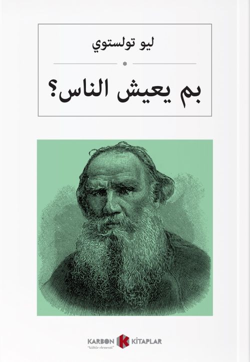 İnsan Ne İle Yaşar (Arapça) بم يعيش الناس؟ 