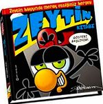 Zeytin Kitabı / Gösteri Başlıyor