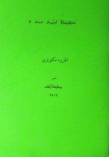 El-Cezire Mektupları