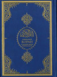 Kur'anı-Kerim ve Ukraynaca Meali (Orta Boy) Kopah