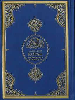 Kur'anı-Kerim ve Ukraynaca Meali (Orta Boy) Kopah