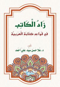 Zadul Kitab (Arapça)