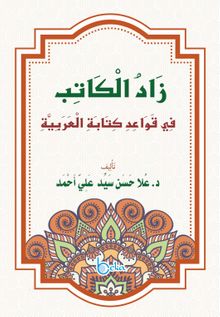 Zadul Kitab (Arapça)