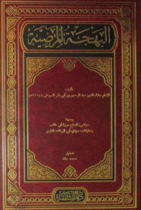 Behcetü'l Mardiyye (Arapça)