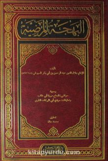 Behcetü'l Mardiyye (Arapça) - İmam Suyuti