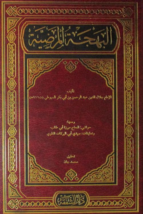 Behcetü'l Mardiyye (Arapça)